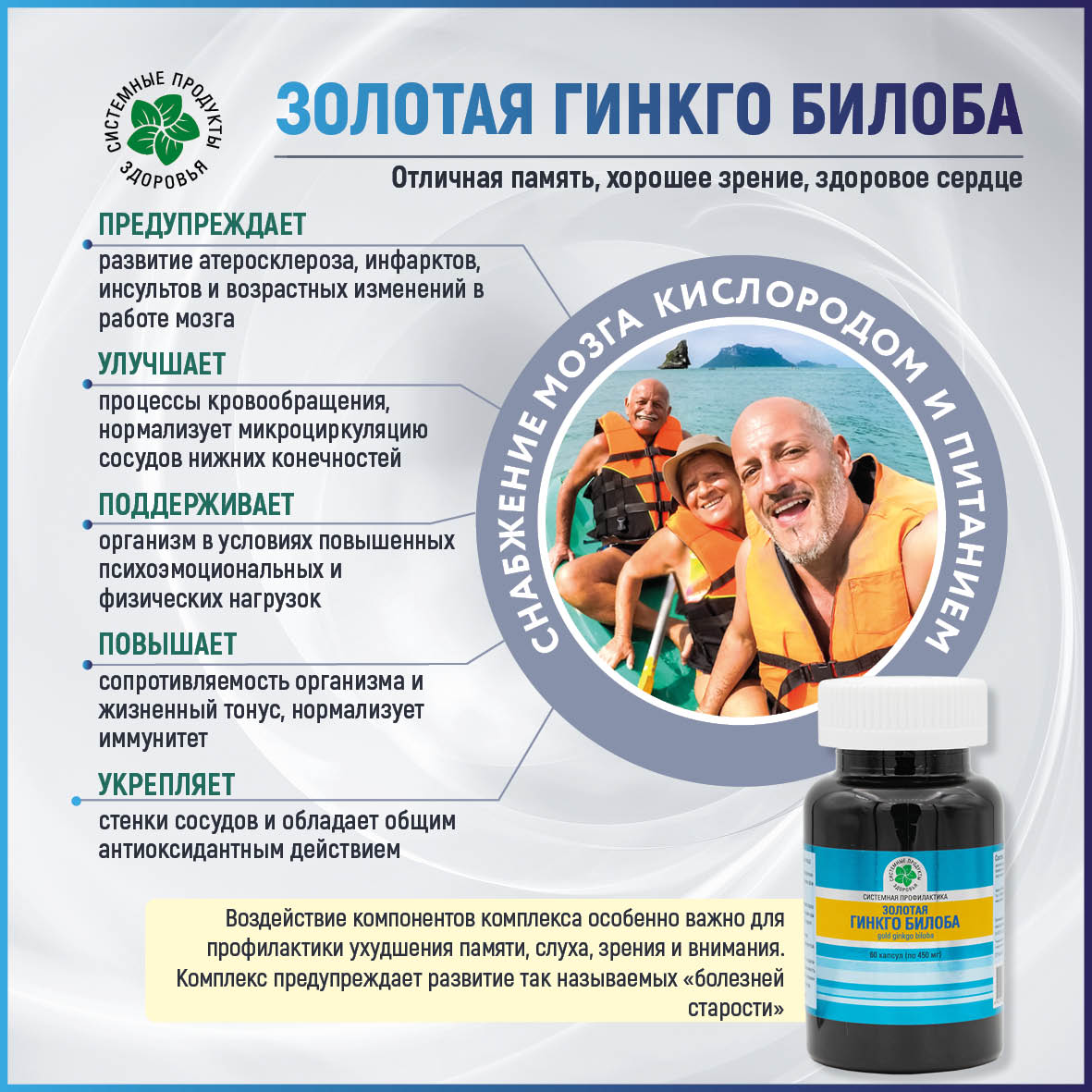 Золотая Гингко билоба, 60 капс.