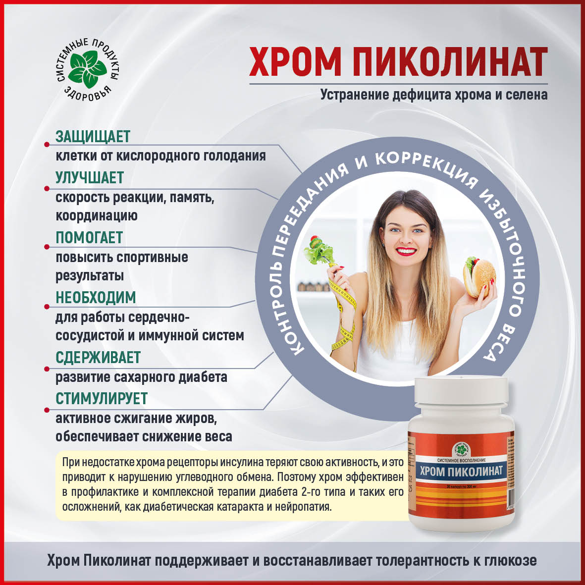 Хром Пиколинат, 30 капс.