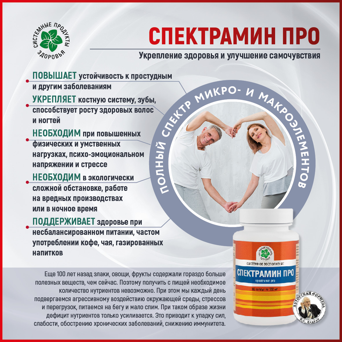 Спектрамин Про, 60 капс.