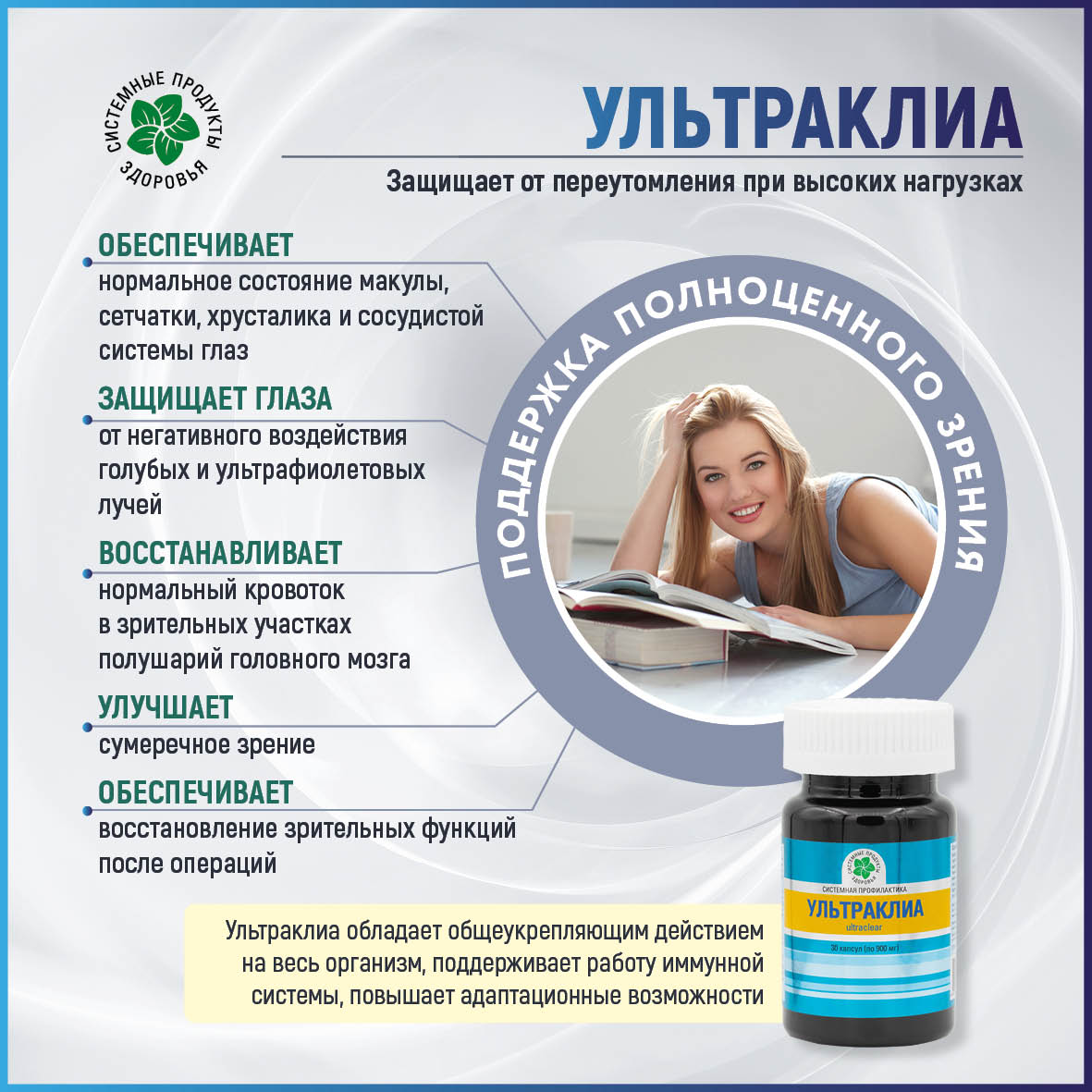Ультраклиа, 30 капс.