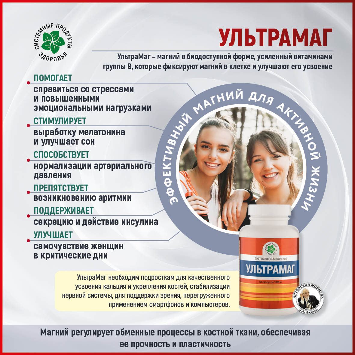 УльтраМаг, 60 капс.