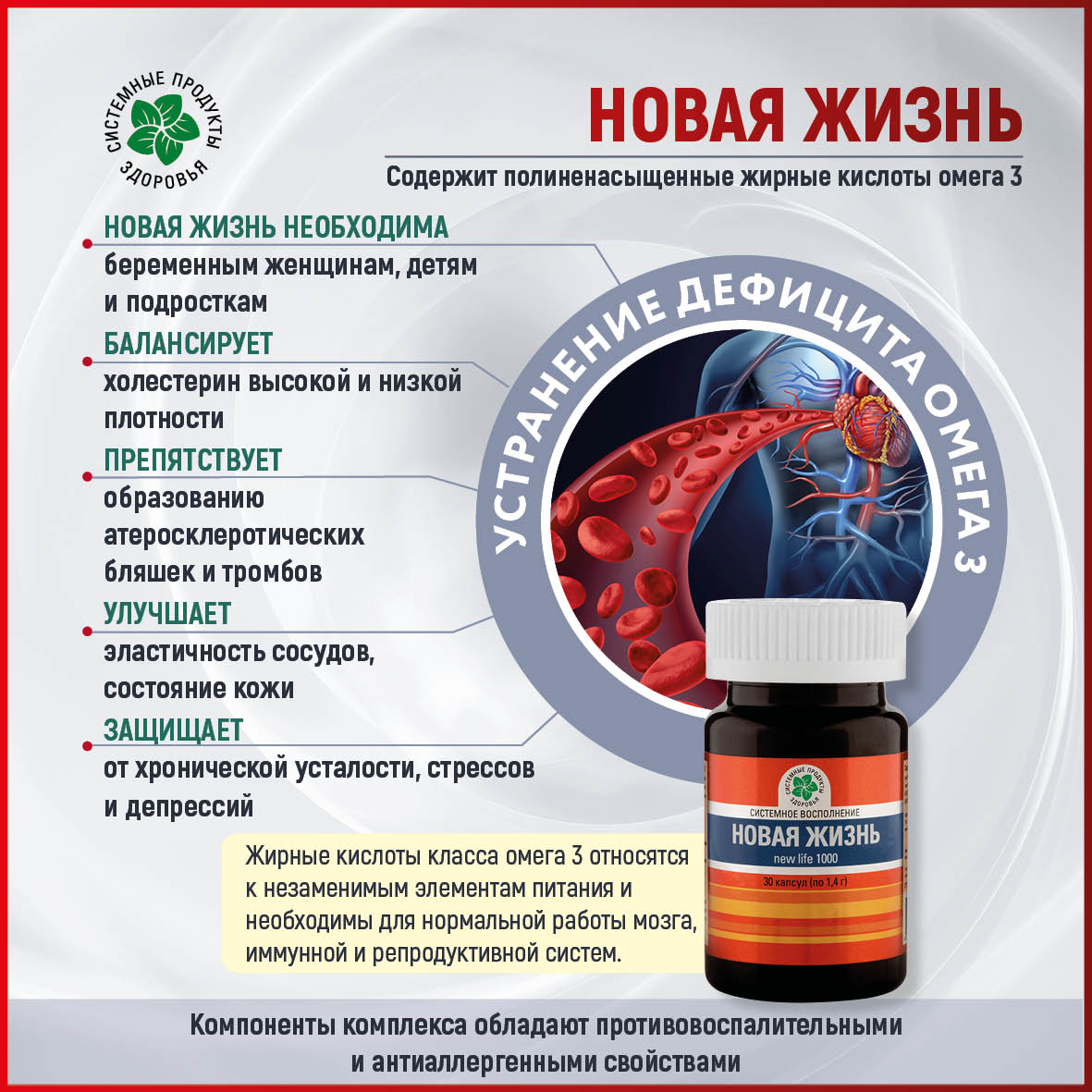 Новая жизнь, 30 капс.
