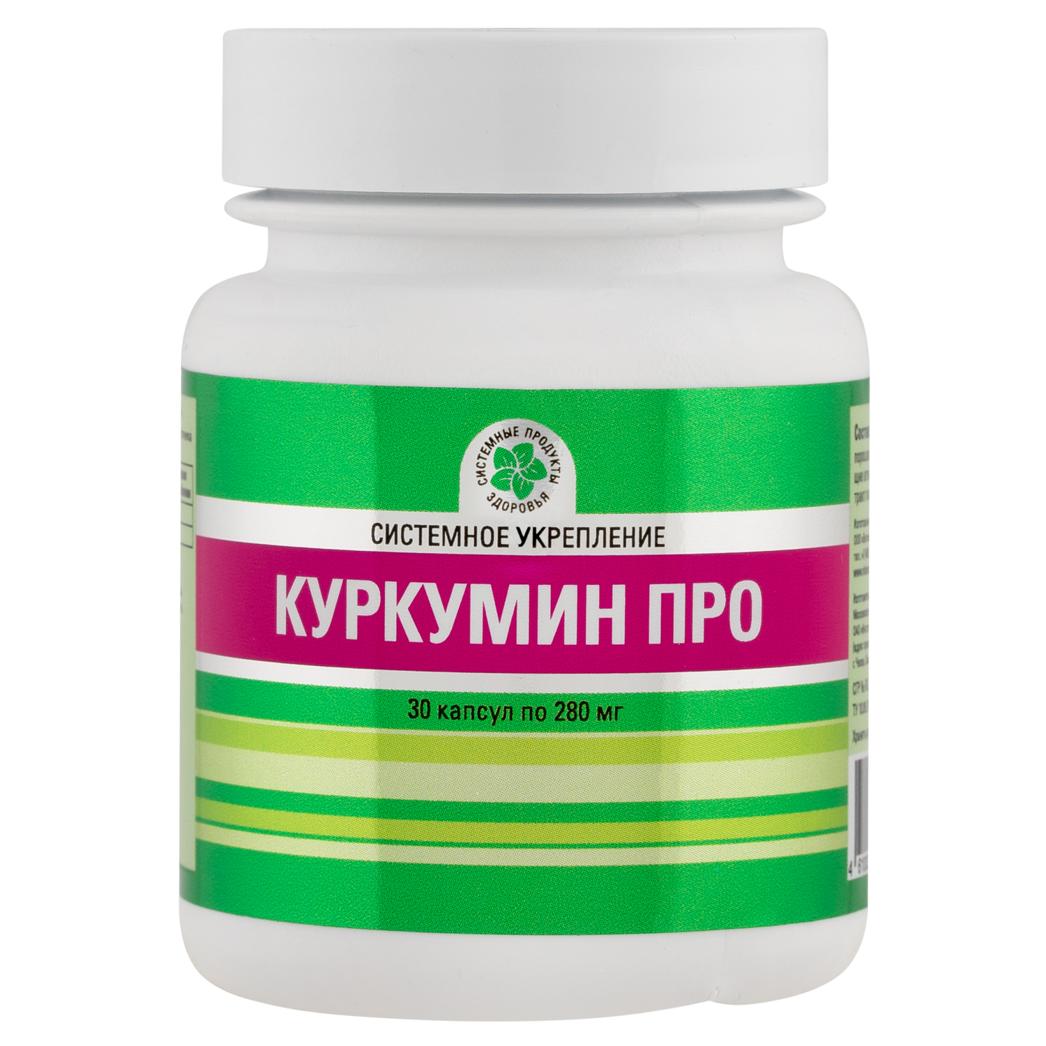 Куркумин Про, 30 капсул.