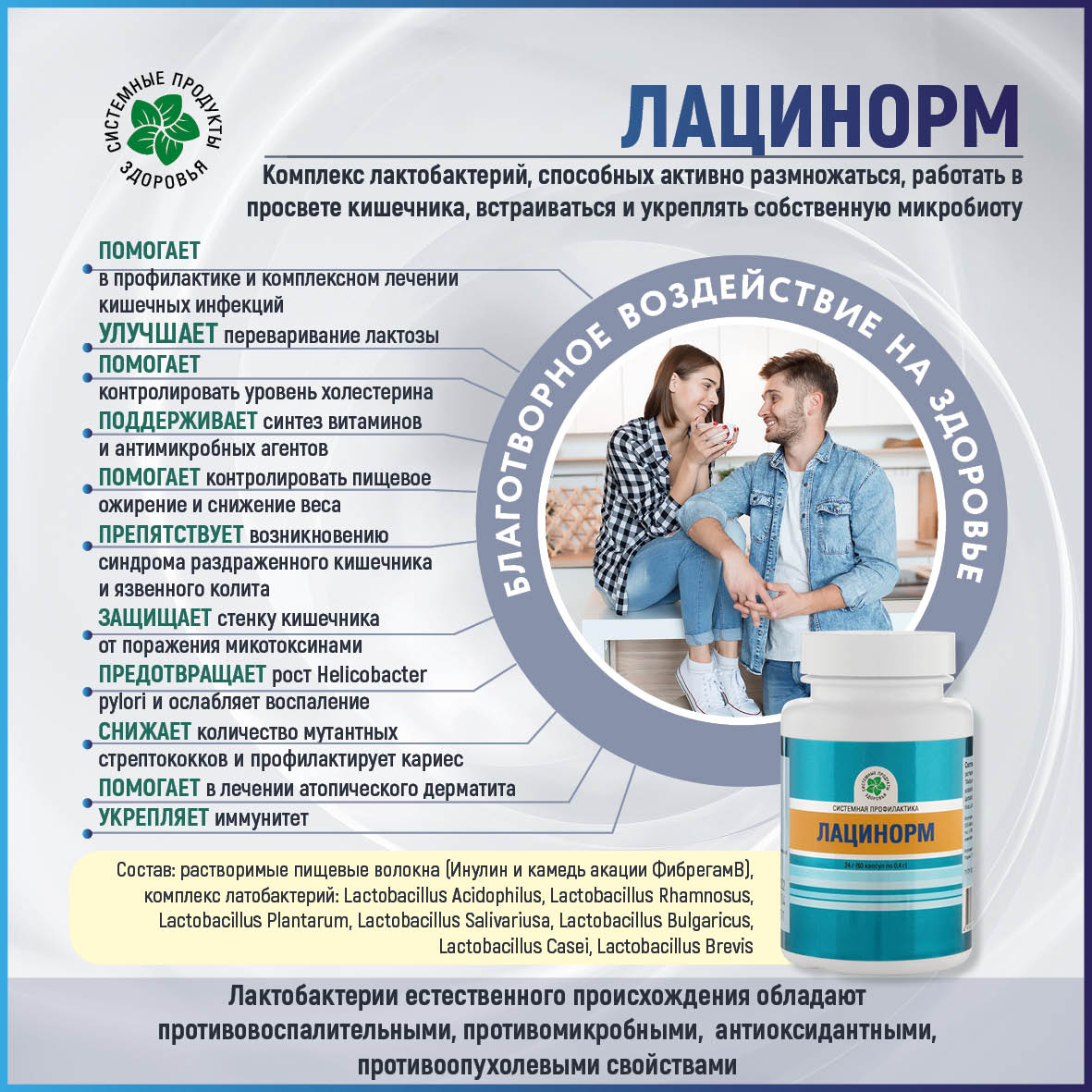 ЛациНорм, 60 капс.