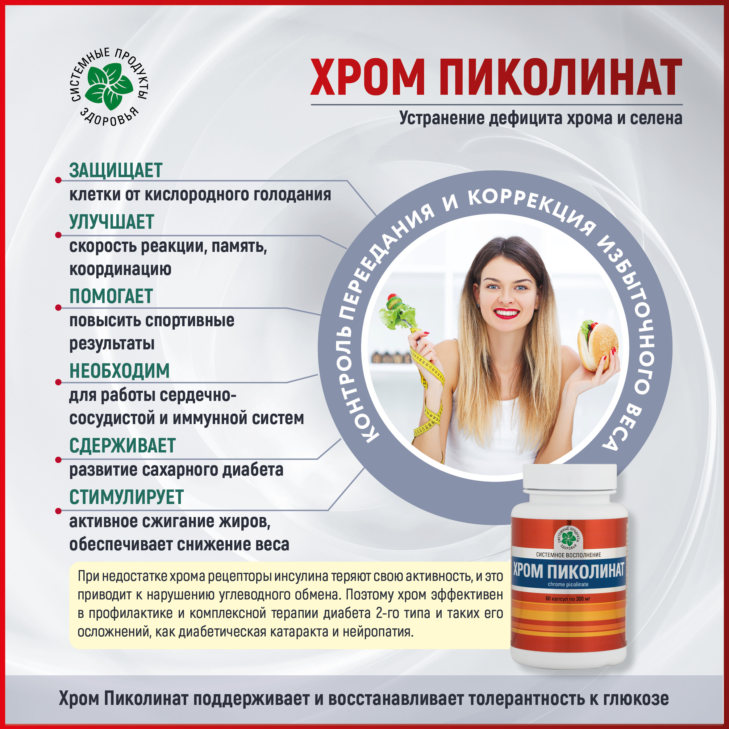 Хром Пиколинат, 60 капс.