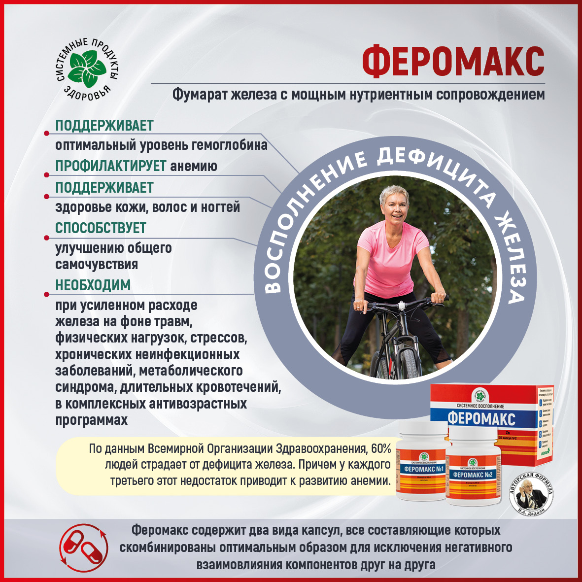 Феромакс, 2 банки по 30 капсул