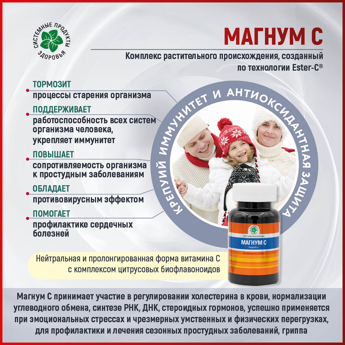 Магнум C, 60 таб.