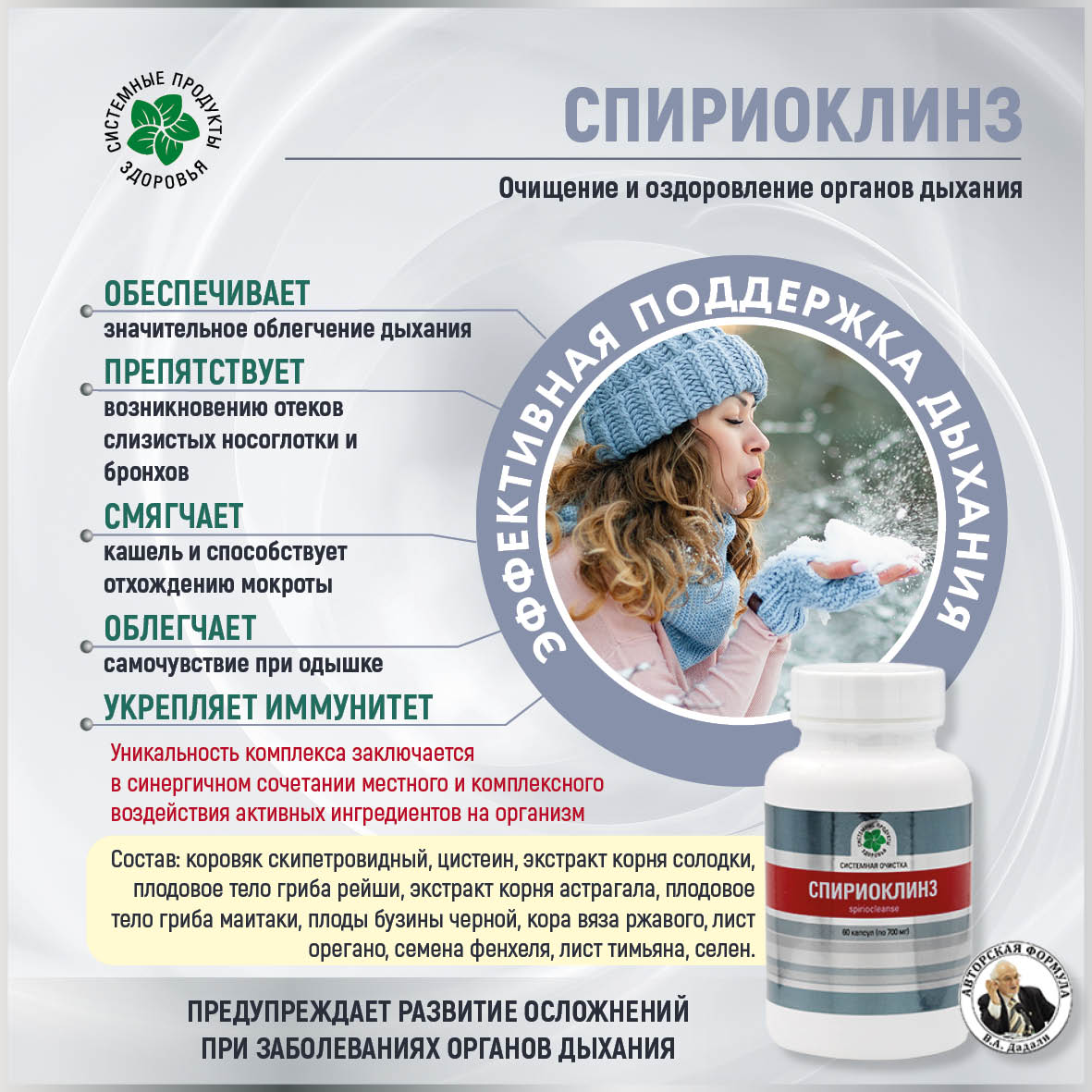 Спириоклинз, 60 капс.