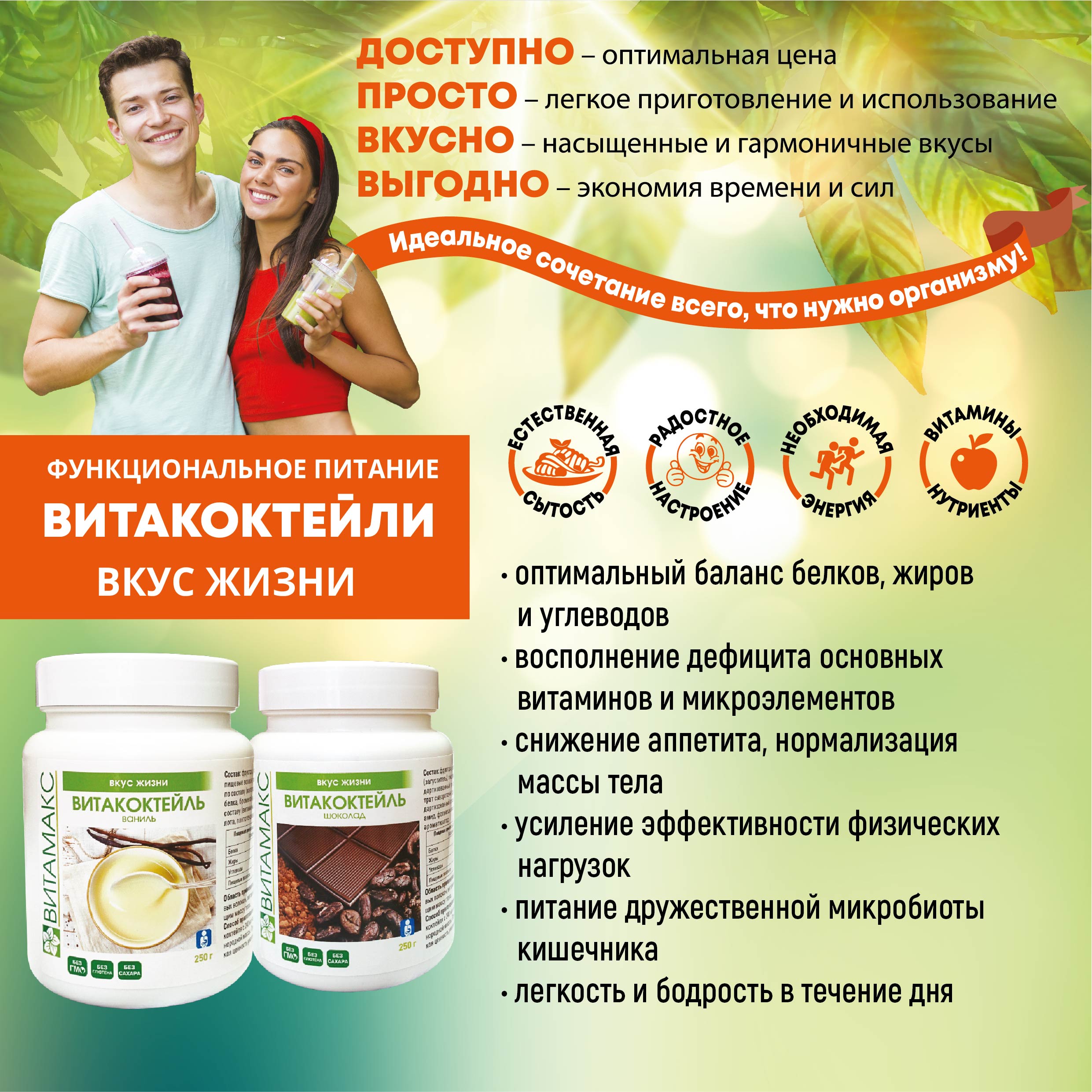 Витакоктейль «Ваниль», 250 гр.