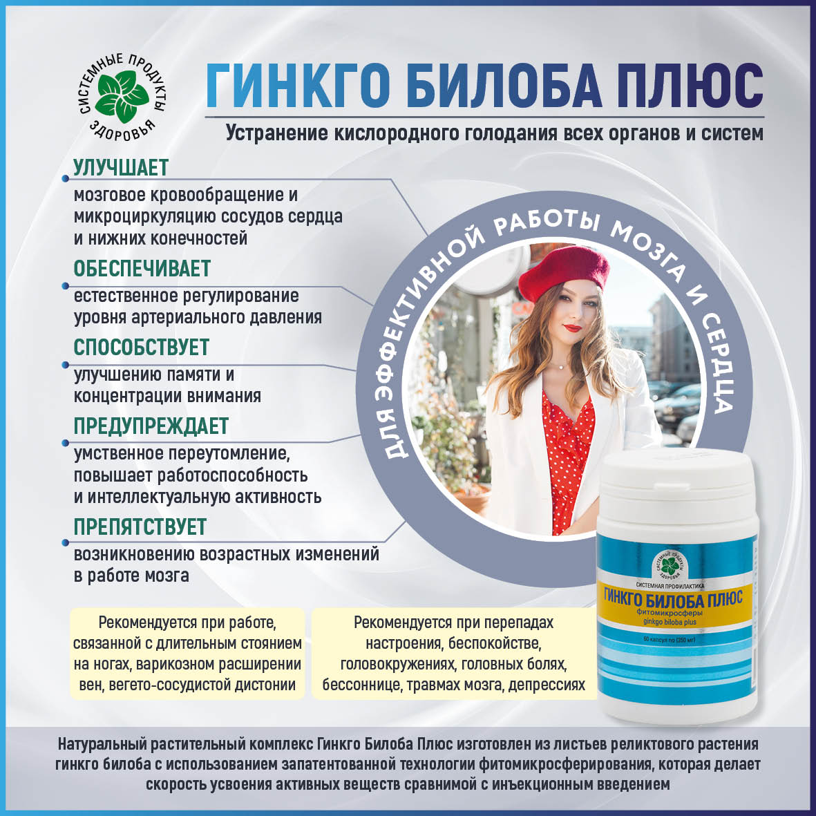 Гингко билоба Плюс, 60 капс., Фитомикросферы