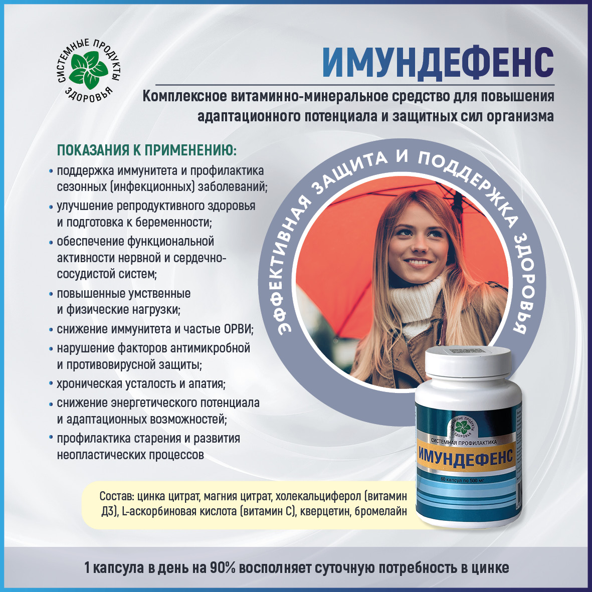 ИмунДефенс,60 капс.