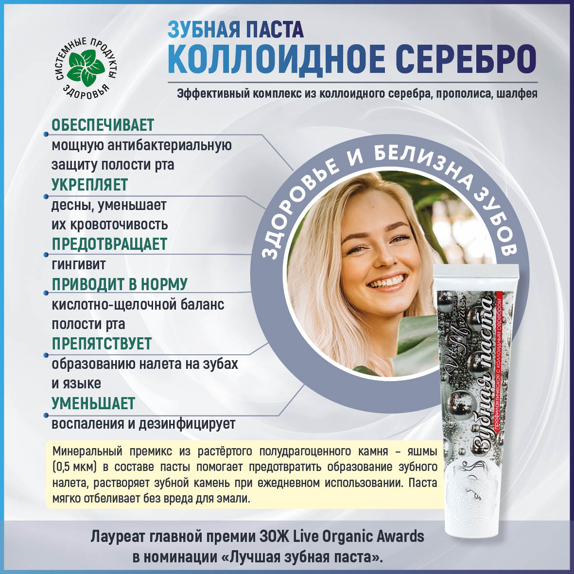 Зубная паста «Коллоидное серебро», туба 75 мл.