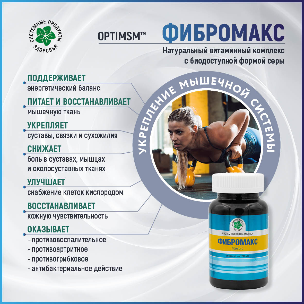 Фибромакс, 90 капс.