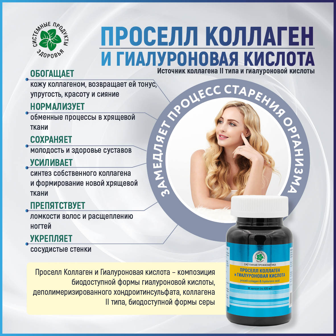 Проселл коллаген и Гиалуроновая кислота, 90 капс.