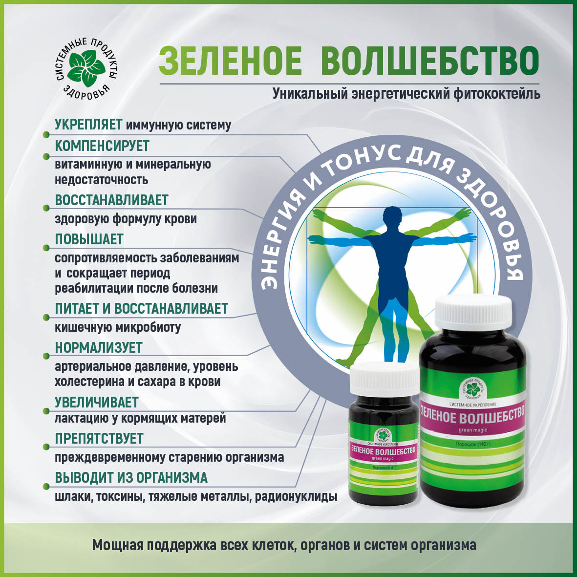 Зеленое волшебство, 150 капс.