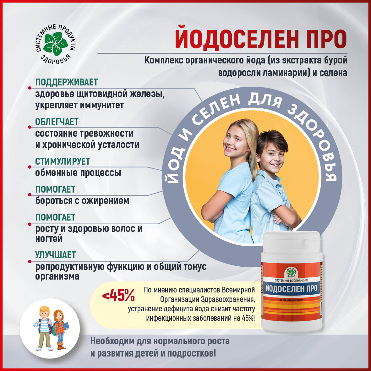 Йодоселен Про, 60 таб.