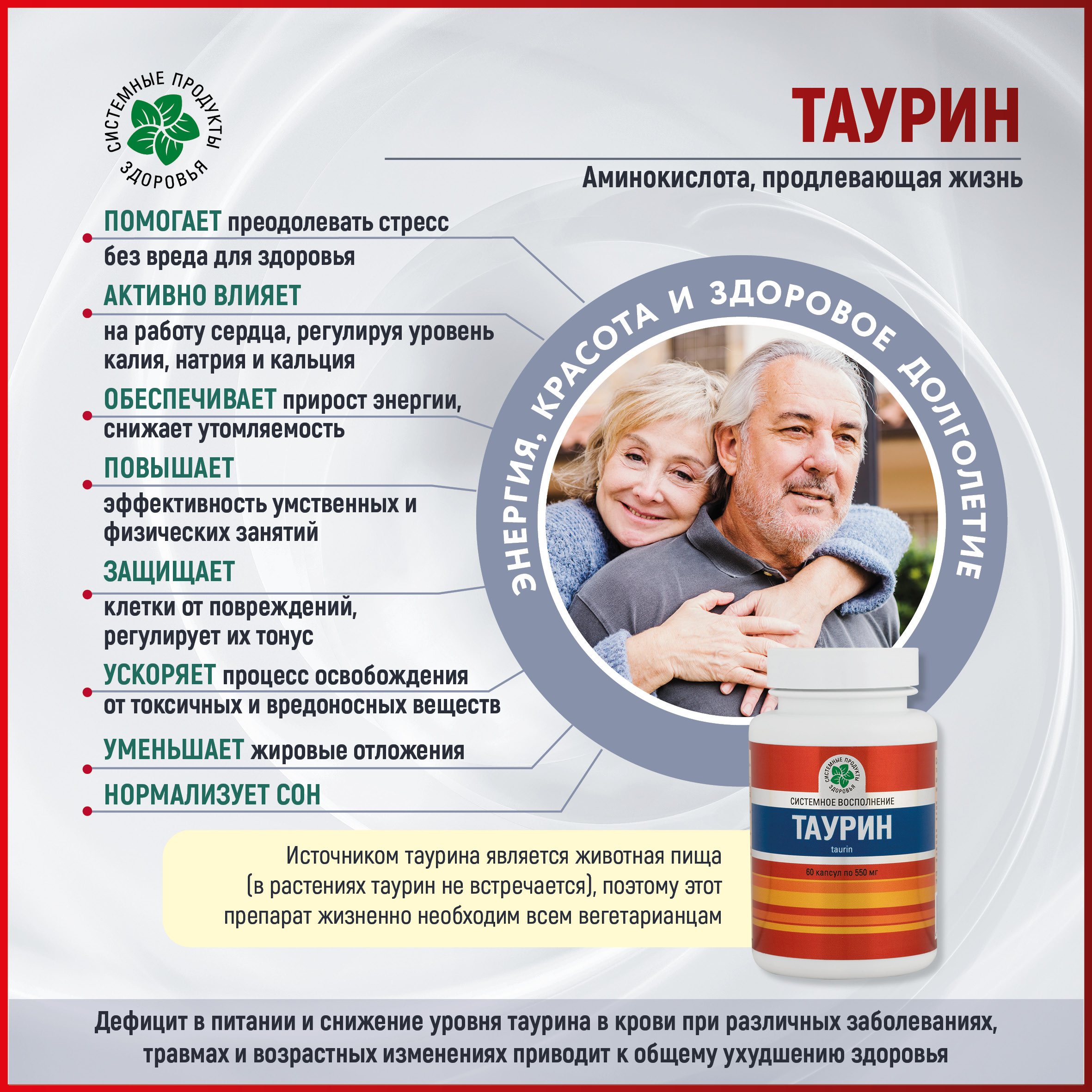 Таурин, 60 капс.